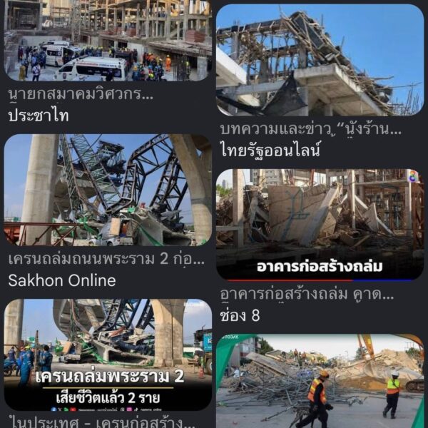 ก่อสร้างไทยยุคนี้ ทำไมถล่มแล้วถล่มอีก มีถล่มประจำทุกเดือน
