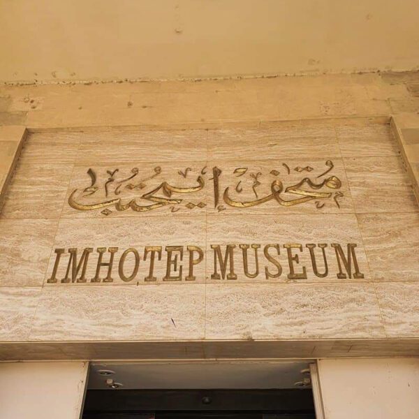 อิมโฮเทป ( Imhotep) คือชื่อของสถาปนิกที่มีพิพิธภัณฑ์ ตั้งให้เป็นเกียรติ ในยุคโบราณ